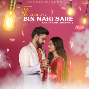 Listen to Thare Bin Nahi Sare song with lyrics from Aakanksha Sharma
