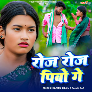 Listen to Roj Roj Pibo Ge song with lyrics from Sanju Rao