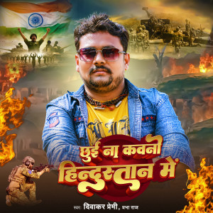 Diwakar premi的专辑Chhui Na Kawno Hindustan Mai