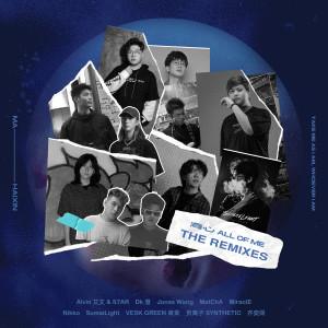 Album 海心All Of Me（The Remixes） from 马海昕