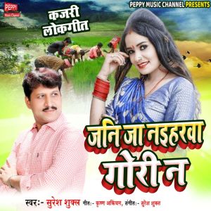 Listen to JANI JA NAIHARWA song with lyrics from Suresh Shukla