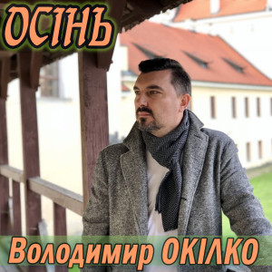 Album Осінь (Remix) from 