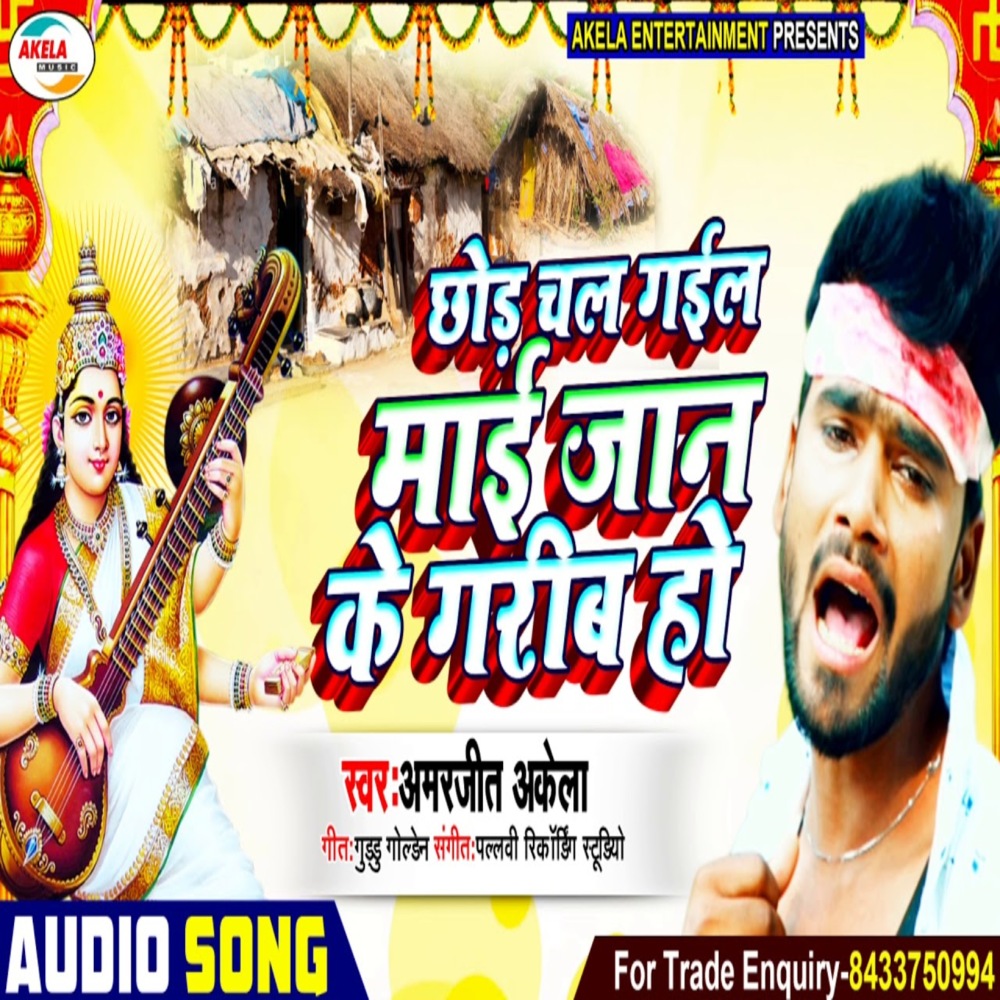 Chhod Chal Gail Mai Jaan Ke Garib Ho