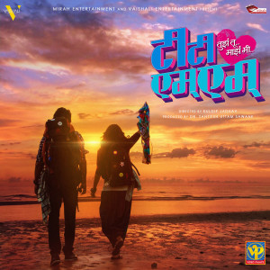 Listen to Tujha Tu Majha Mi (Title Track) song with lyrics from Rupali Moghe