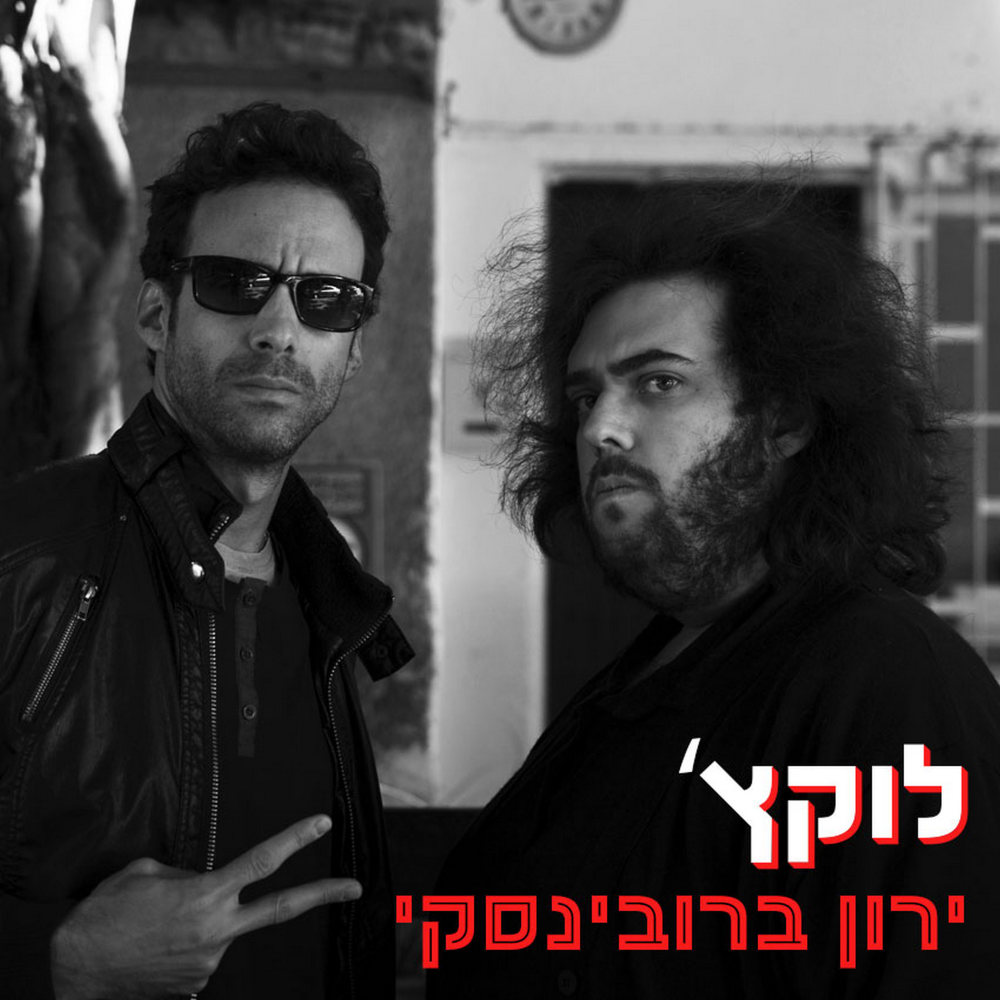 לי יש נענע, לך יש תה