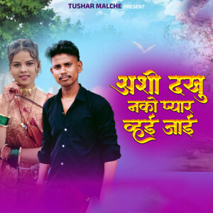 Album Ashi Dakhu Nako Pyar Vhai Jai from 