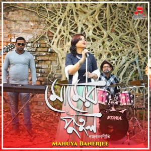 Listen to Momer Putul song with lyrics from Mahuya Banerjee