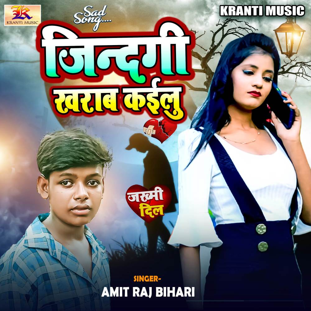 Jindagi Kharab Kailu