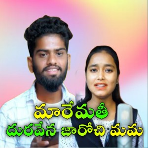 Album MAREMATHI DURAVENA JAROCHI MAMA from Chitapata Karnakar
