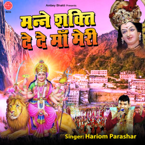 Album Manne Shakti De De Maa Meri from Hariom Parashar