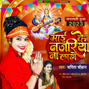 Listen to Mai Ke Najariya Na Lage song with lyrics from Sarita Chauhan