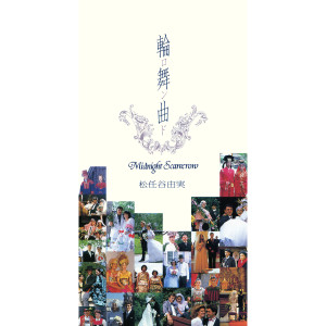 收聽松任谷由實的Rondo歌詞歌曲