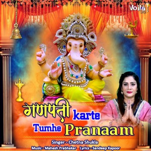 Dengarkan lagu Ganpati Karte Tumhe Pranaam nyanyian Chetna Shukla dengan lirik