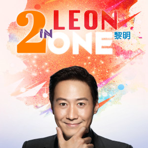 อัลบัม Leon 2 in One ศิลปิน 黎明