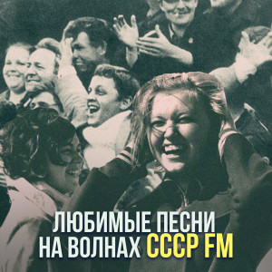 Listen to Кто тебе сказал song with lyrics from ВИА Поющие сердца