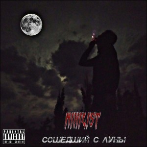 Listen to Сошедший с луны (Explicit) song with lyrics from Nihilist