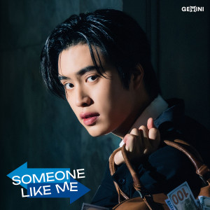 อัลบัม เหนื่อยหน่อยนะ (SOMEONE LIKE ME) - Single ศิลปิน GEMINI