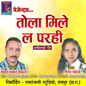 Album Tola Mile La Parhi from Mohan Prasad Mathle