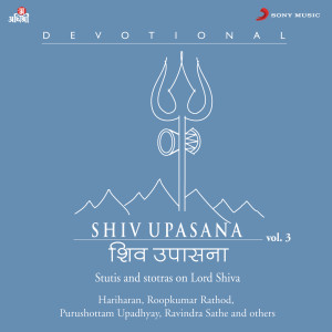 ดาวน์โหลดและฟังเพลง Chandrashekharashtak Stotram พร้อมเนื้อเพลงจาก Roop Kumar Rathod