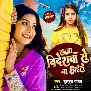 Album Raja Bideswa Se Na Aile from 