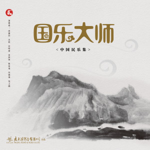 Listen to 四合如意 song with lyrics from 范上娥