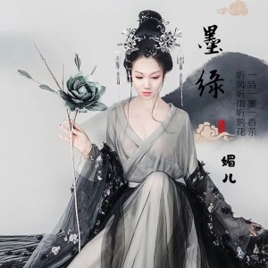 Listen to 墨缘 (伴奏) song with lyrics from 媚儿