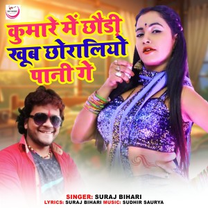 Album Kumare Me Chhaudi Khoob Chhoraliyo Pani Ge from Sudhir Saurya