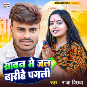 Listen to Savan Me Jal Dharihe Pagali song with lyrics from Raja Bichhawa