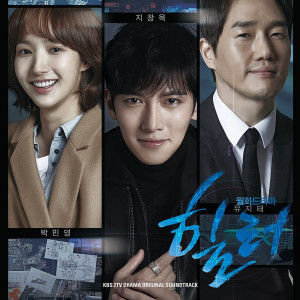 ดาวน์โหลดและฟังเพลง Healer พร้อมเนื้อเพลงจาก Korean Various Artists