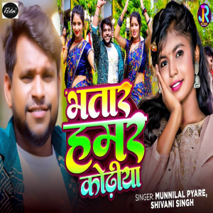 Album Bhatar Hamar Kodhiya from Munnilal Pyare