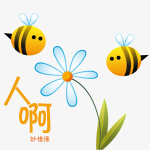 收聽胡星的人啊歌詞歌曲