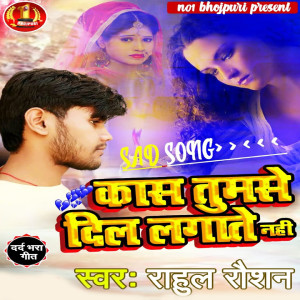 Listen to Kaas Tumse Dil Lagate Nahi song with lyrics from Rahul Raushan
