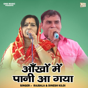 ดาวน์โหลดและฟังเพลง Aankhon Mein Pani Aa Gaya (Hindi) พร้อมเนื้อเพลงจาก Rajbala