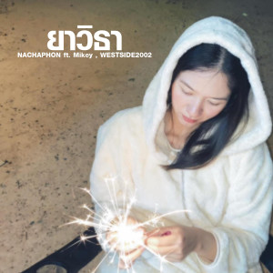 Listen to ยาวิธา song with lyrics from NACHAPHON