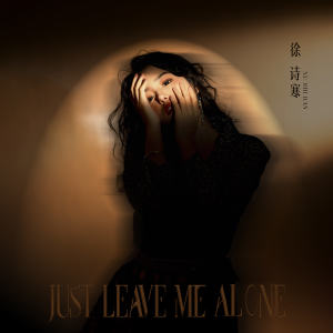 Listen to Just leave me alone song with lyrics from 徐诗寒
