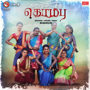 Album Aska Bhandhi (From "Aramudaitha Kombu") oleh Velmurugan