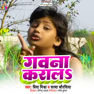 Priya Mishra的專輯Gawna Karala