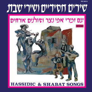 Dengarkan Sheyibane Beit Hamikdash lagu dari Ami Shavit dengan lirik
