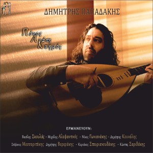 Album Ponos Agaph Kahmos from Various