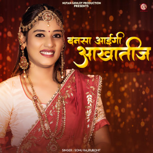 Listen to Bansa Aaygi Akhateej song with lyrics from Sonu Rajpurohit