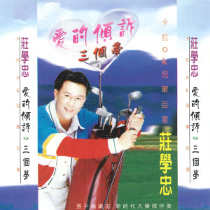 Listen to 想当年 song with lyrics from Zhuang Xue Zhong