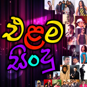 ดาวน์โหลดและฟังเพลง Keti Kalaye Pemwathek Wela พร้อมเนื้อเพลงจาก Damith Asanka