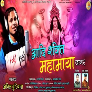 Anil Duriyal的專輯Aadi Shkti Mhamaya