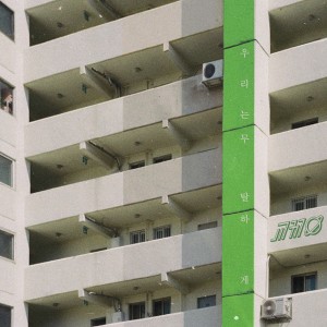 Album we are not failures from 