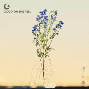 收聽GOOD ON THE REEL的Kimino Tomodachi歌詞歌曲