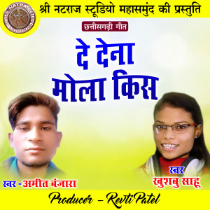 收聽Amit Banjara的De Dena Mola Kiss歌詞歌曲