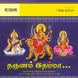อัลบัม Tharunam Idamma - Tamil Songs On Goddess Devi ศิลปิน Various