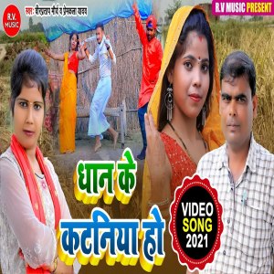 Album Dhaan Ke Kataniya Ho from 