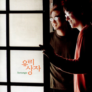 Dengarkan Just you and I lagu dari 玻璃箱子 dengan lirik