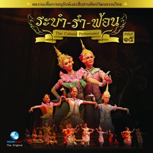 Album Thai Traditional Dance Music, Vol.15 from Ocean Media